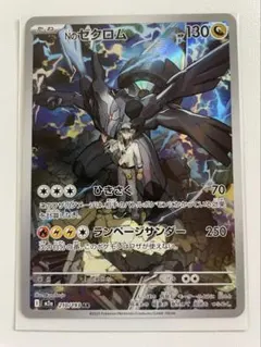 Nのゼクロム AR MEGAドリームex ポケモンカード