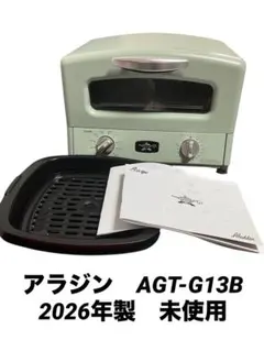 【未使用】アラジンAGT-G13B グラファイトグリル&トースター 2026年製のサムネイル