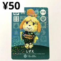 しずえ　amiiboカード215