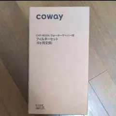 coway CHP-4600Nウォーターサーバー用フィルターセット6ヶ月交換のサムネイル