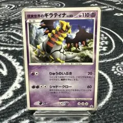 2026年最新】109/DP-P 現実世界のギラティナの人気アイテム - メルカリ