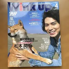 Wink up2009年4月号　松本潤表紙