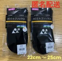 ヨネックス　ソックス　3Dエルゴ　29122 ブラック　２足セット