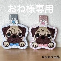 パグ　ハンドメイド　両面刺繍　マスコット　キーホルダー　キーリング