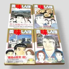 2026年最新】美味しんぼ 111巻の人気アイテム - メルカリ