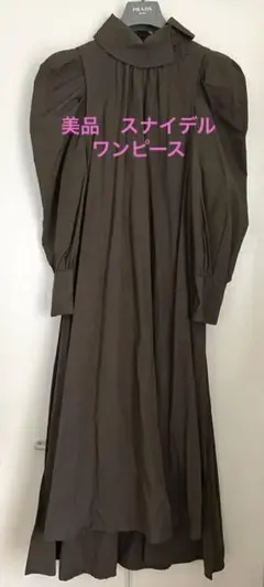 ❤︎美品　スナイデル　ワンピース　ロングワンピース　着用1回　マッシュ　匿名配送❤︎