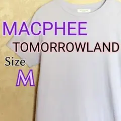 トゥモローランド マカフィー ソフトコットン Tシャツ カットソー パープルのサムネイル