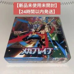 ポケモンカード メガブレイブ BOX シュリンク付き 未開封 ポケカ