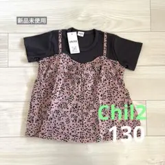 新品 未使用 Chil2