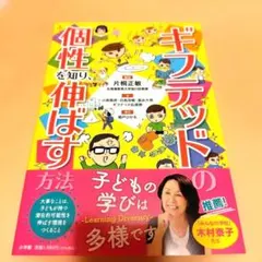 ギフテッドの個性を知り、伸ばす方法