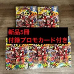 週刊少年ジャンプ 33号 &ワンピース付録カード付き 5冊ビニール＋