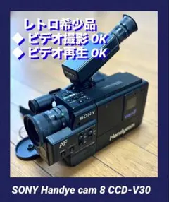 SONY Handycam Video8 CCD-V30 캠코더 세트