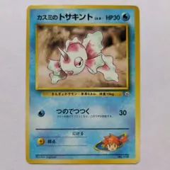 ポケモンカード 旧裏 カスミのトサキント - メルカリ