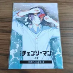 【新品未開封】映画 劇場版 チェンソーマン レゼ篇 入場者特典 第4弾　レゼ