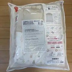 ベビー布団セット