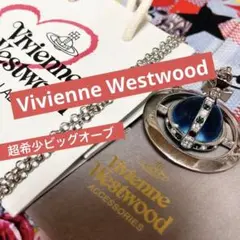【正規】Vivienne Westwood ビッグオーブペンダント【超レア】