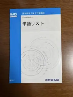 ⭐︎小テスト付き⭐︎ 【2022年】河合塾KALS 完成シリーズ テキスト ※裁断済 ⭐︎小テスト付き⭐︎ 【2022年】河合塾KALS 完成シリーズ テキスト