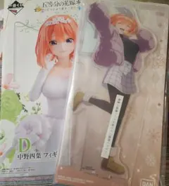 一番くじ 五等分の花嫁＊ ～五つ子より愛をこめて～ D賞 中野四葉 フィギュア