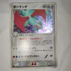 ボーマンダ ★ 第3弾拡張パック 天空の覇者 046/054