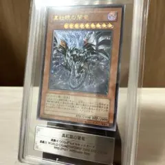 ARS9】レッドアイズブラックドラゴン 初期 ウルトラレア 1999 鑑定書付