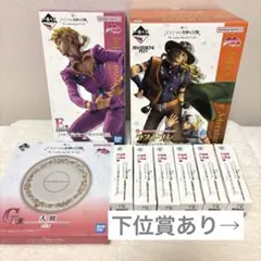 一番くじ ジョジョ ジョルノ ジョニィ ラストワン賞 下位賞