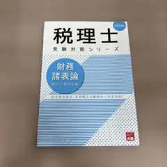 2026年最新】財務諸表論 大原の人気アイテム - メルカリ
