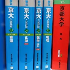 京大入試詳解 物理 数学 英語 化学 4冊セット 2026年最新】京大入試詳解 物理の人気アイテム - メルカリ