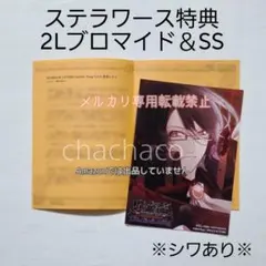 ディアラバ ステラワース 特典 SSペーパー ブロマイド 無神ユーマ