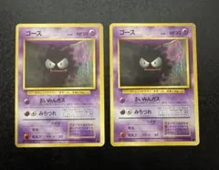 ポケカ ゴース 旧裏 2枚セットのサムネイル