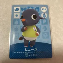 どうぶつの森　amiiboカード　ヒュージ　3