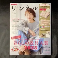 雑誌『　リンネル2026年1月号　』雑誌のみ　カレンダー付き　付録無し　匿名配送
