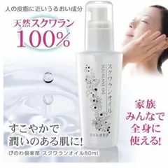 ビノワコスメティック　びのわ倶楽部 スクワランオイル 80mlのサムネイル