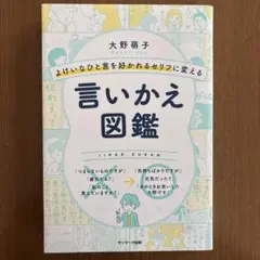 言いかえ図鑑