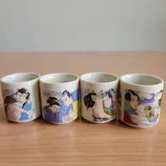 九谷焼 美峰 ぐい呑み 浮世絵 春画 4個セット