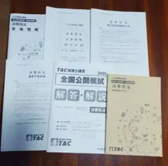 2025年最新】消費税法 直前の人気アイテム - メルカリ