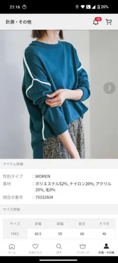 SELECTMOCA　白ライン入りニット