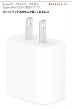 Apple 20W USB-C電源アダプタ