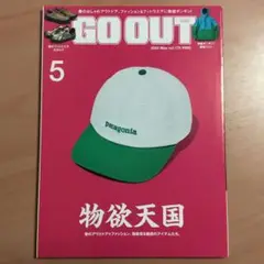 GO OUT 2024年5月号 vol.175