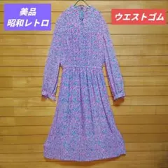 花柄 長袖 ロングワンピース ピンク系　昭和レトロ　ヴィンテージ　M　11号