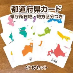 日本地図 都道府県 カードのサムネイル