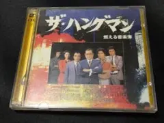 ザ・ハングマン 燃える音楽簿 CD 2枚組 - メルカリ