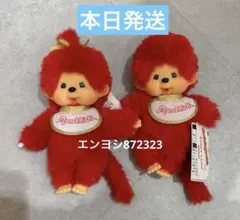 新品未使用 モンチッチ S 2個　キディランドコラボ　赤