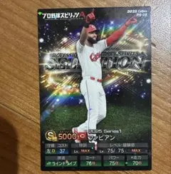 プロ野球チップス　プロスピAカード　2025 広島東洋カープ　ファビアン　キラ