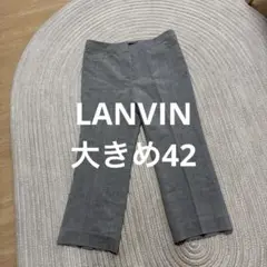 LANVIN ランバン　レディースパンツ大きめ