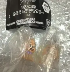 2個セット 新品 SKZOO スキズ めじるしアクセサリー ハンクォッカ ハン