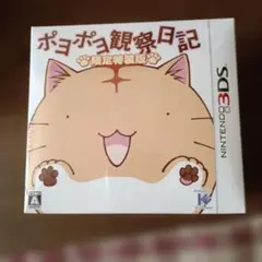 ポポポ観察日記 ニンテンドー3DS 20個セット ポポポ観察日記 ニンテンドー3DS 20個セット - メルカリ