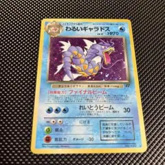 2026年最新】わるいギャラドス 旧裏の人気アイテム - メルカリ
