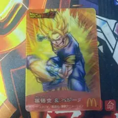 ドラゴンボール トレカ 3Dカード マクドナルド ベジット 孫悟空 ベジータ