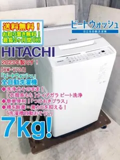都内23区送料無料✨HITACHI✨ 洗濯機BW-G7OK 7.0KG 24年製 - メルカリ