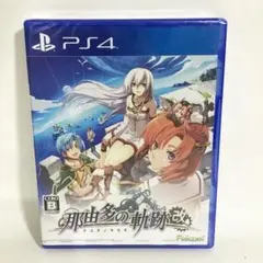 那由多の軌跡改 PS4 新品 未開封 匿名配送